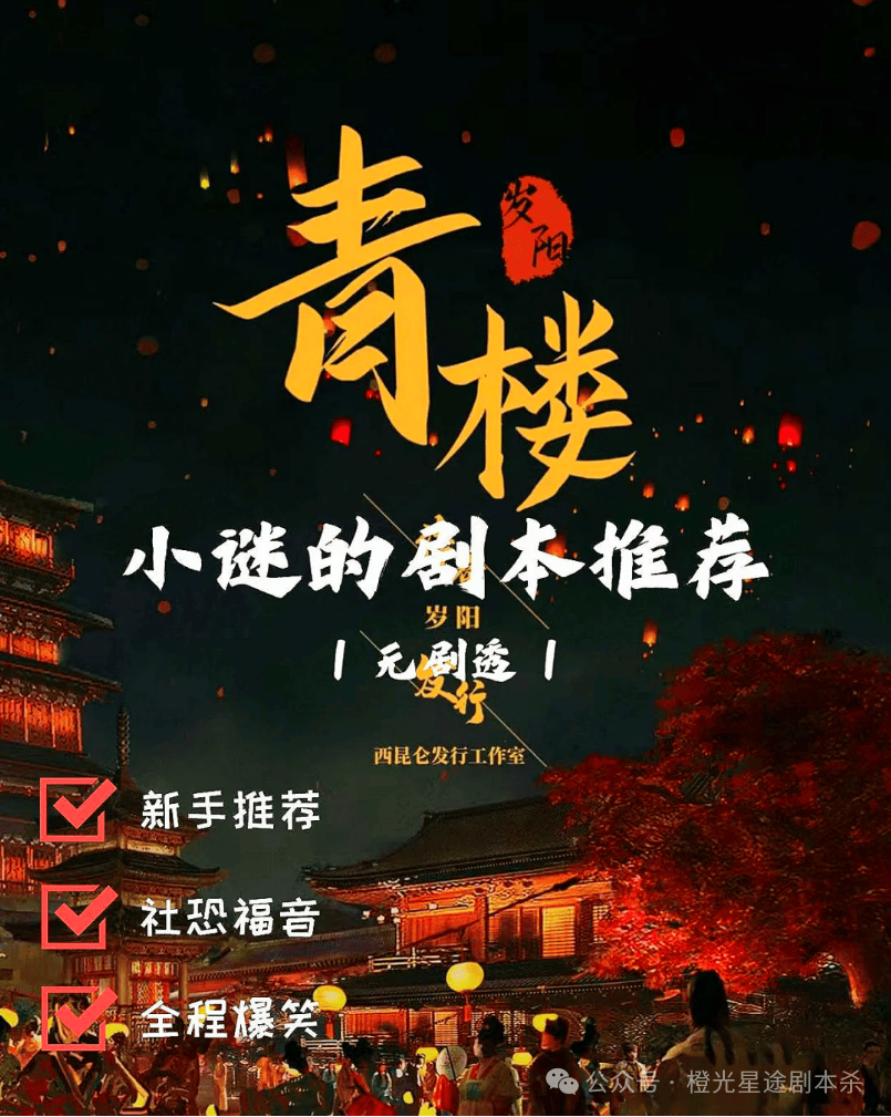 ：四大热门剧本类型创作解析与避坑策略开元棋牌app2025剧本杀新手指南(图7)