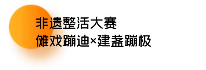 济发展大会 《月映武夷》要炸场了！开元棋牌app2025福建省文旅经(图9)