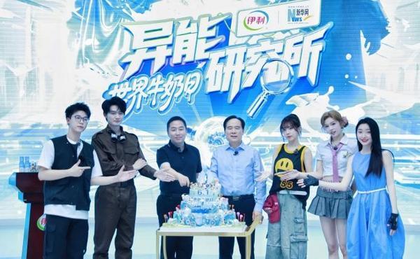 “玩”明白了！首部乳业科普剧本杀上线ky开元棋牌这个六一伊利把牛奶知识(图3)