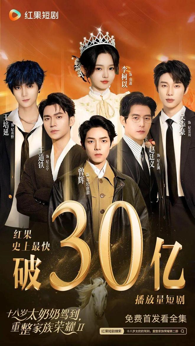 奶奶》续季双破亿短剧的尽头是系列化开元棋牌app《云渺》一年五季《太(图5)