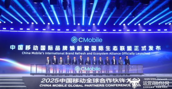 5中国移动全球合作伙伴大会开元ky棋牌高通亮相202(图6)